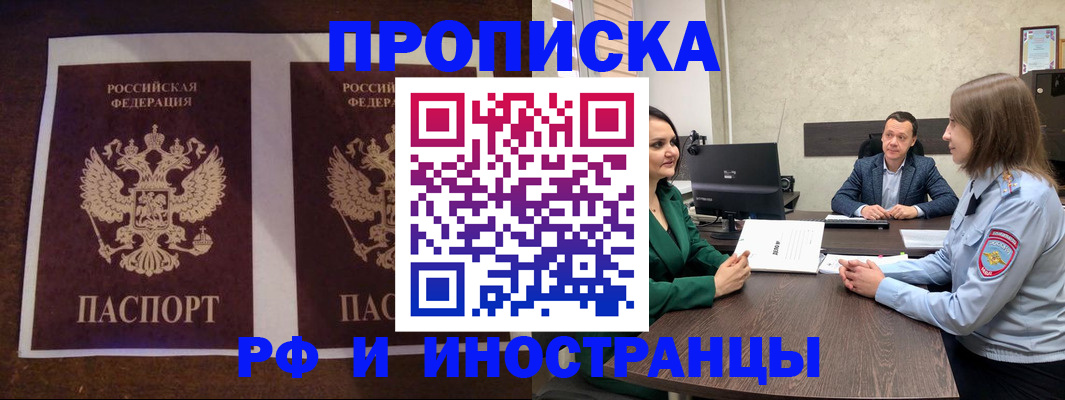 прописка для кредита в Алтае