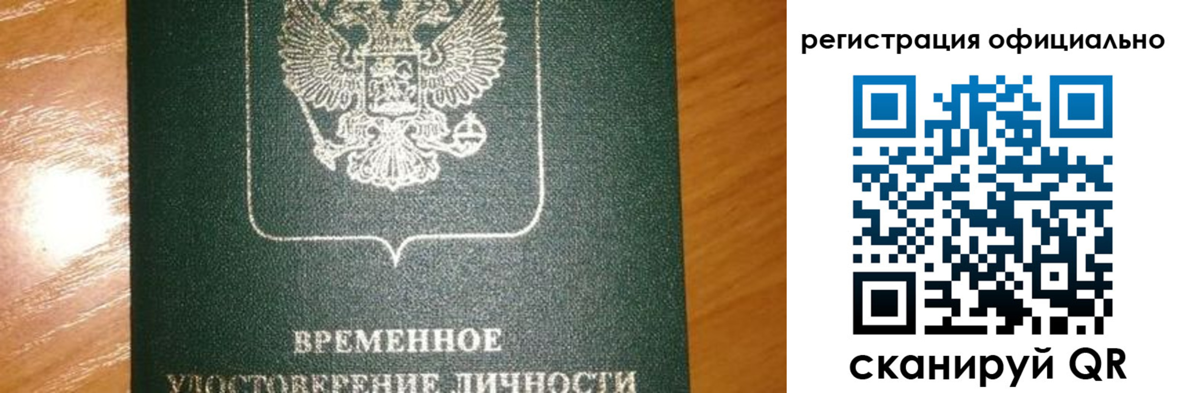 прописка в квартире в Алтае