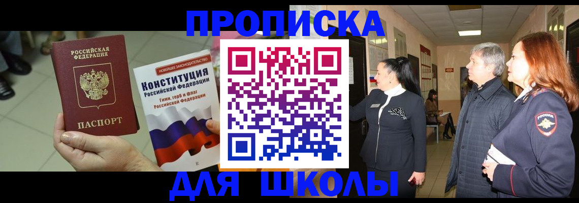 прописка законно в Алтае