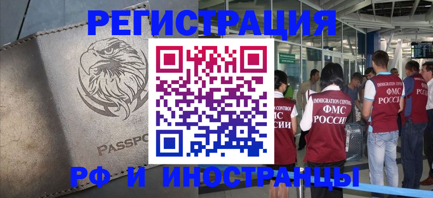 временная регистрация 2025 в Алтае