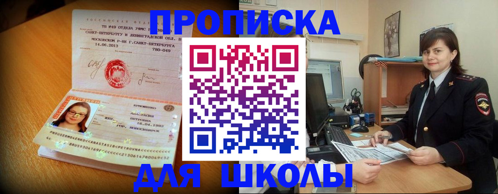 прописка в квартире в Алтае