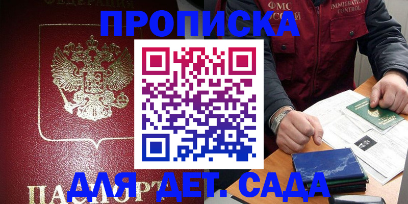 временная регистрация в Алтае