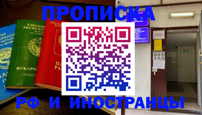 временная регистрация купить в Алтае