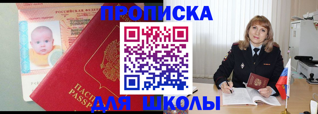 прописка в Алтае